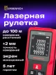 Ermenrich Reel PRO GM100 lézeres mérő