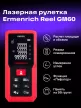 Ermenrich Reel PRO GM100 lézeres mérő