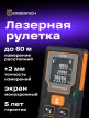 Ermenrich Reel PLUS GD60 lézeres mérő