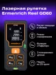 Ermenrich Reel PLUS GD60 lézeres mérő