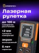 Ermenrich Reel PLUS GD100 lézeres mérő