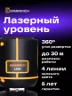 Ermenrich PLUS LN20 lézeres szintező