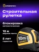 Ermenrich Reel SQ100 mérőszalag