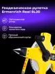 Ermenrich Reel SL30 földmérő mérőszalag