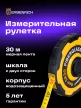Ermenrich Reel SR30 mérőszalag