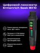 Ermenrich Seek MX10 digitális fénymérő