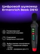 Ermenrich Seek DS10 digitális hangszintmérő