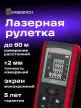 Ermenrich Reel PRO GE60 lézeres mérő