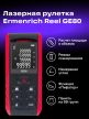 Ermenrich Reel PRO GE80 lézeres mérő