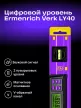 Ermenrich Verk LY40 digitális szintező