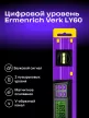 Ermenrich Verk LY60 digitális szintező