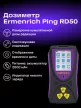 Ermenrich Ping RD50 sugárzásdetektor