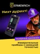 Ermenrich LR20 lézeres vevőegység